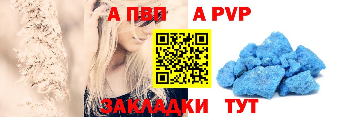 Альфа ПВП крисы CK Пенза