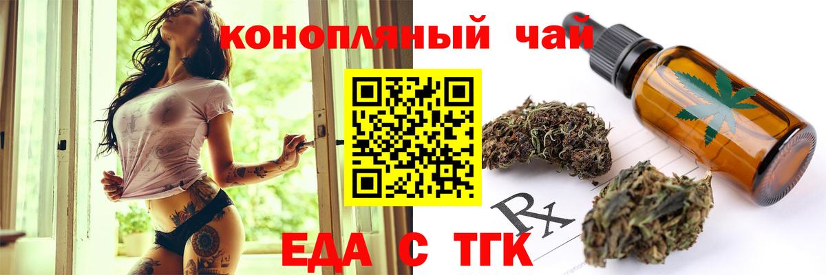 Еда ТГК конопля Пенза