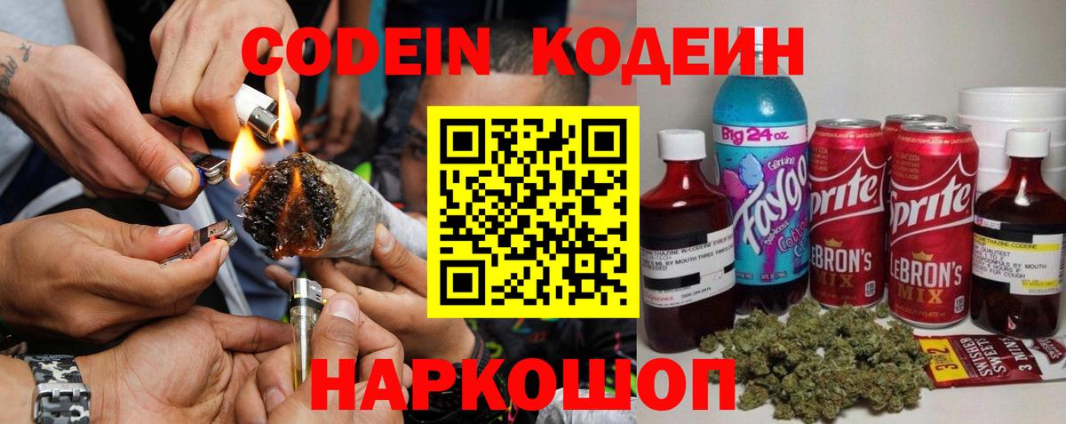 Пенза  Codein Purple Drank  Вход с VPN 