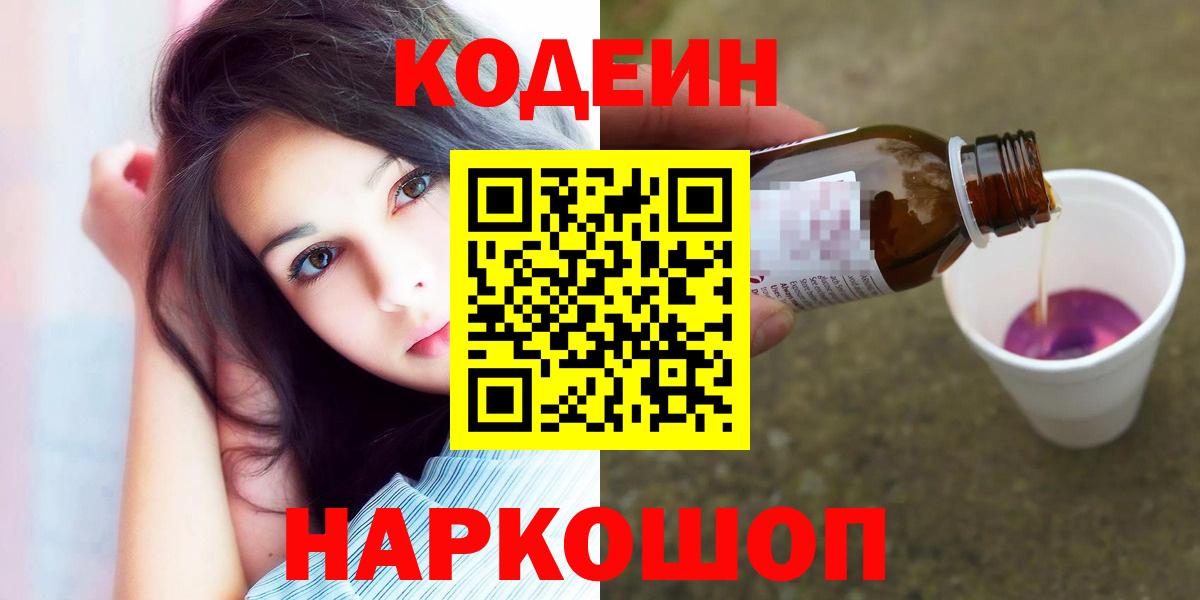 Codein напиток Lean (лин) Пенза