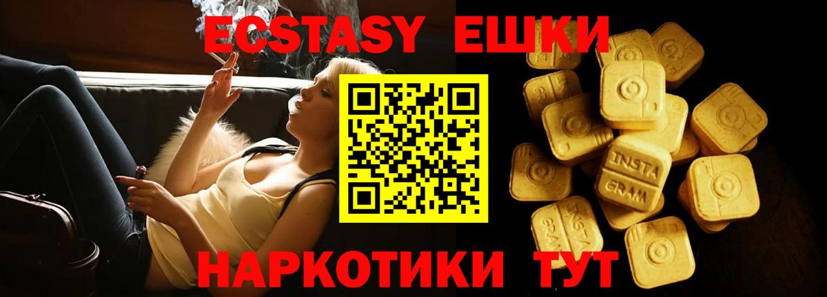 Ecstasy 280мг Пенза