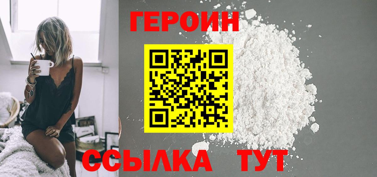 ГЕРОИН белый  Вход с VPN  Пенза 