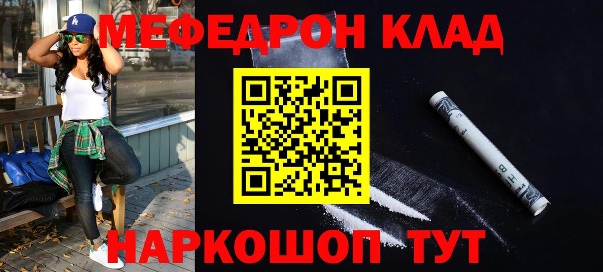     МЯУ-МЯУ мука  Меф кристаллы  Меф  Вход с VPN  Пенза 