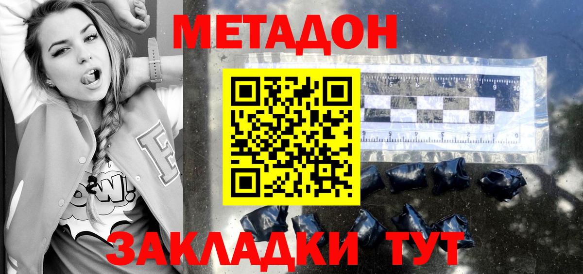 Пенза  МЕТАДОН methadone    ссылка  Метадон кристалл  Вход с VPN 