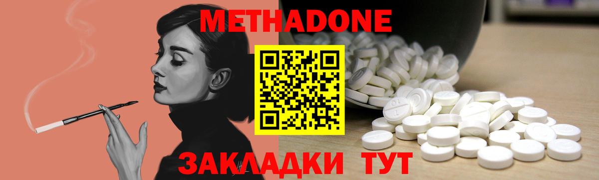Метадон кристалл Пенза