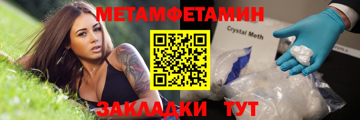 Метамфетамин Methamphetamine Пенза