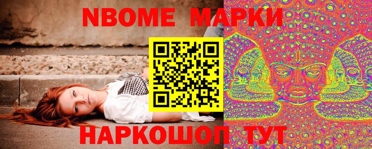 Наркотические марки 1,8мг Пенза