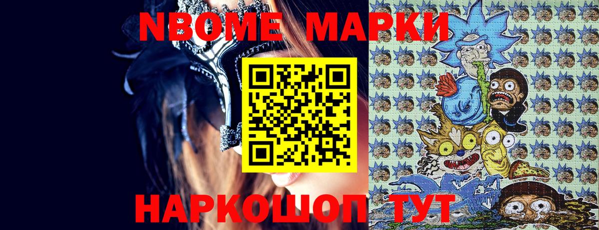 Марки N-bome 1,8мг  Марки N-bome 1,8мг  Вход с VPN  сколько стоит  Пенза  Марки NBOMe 